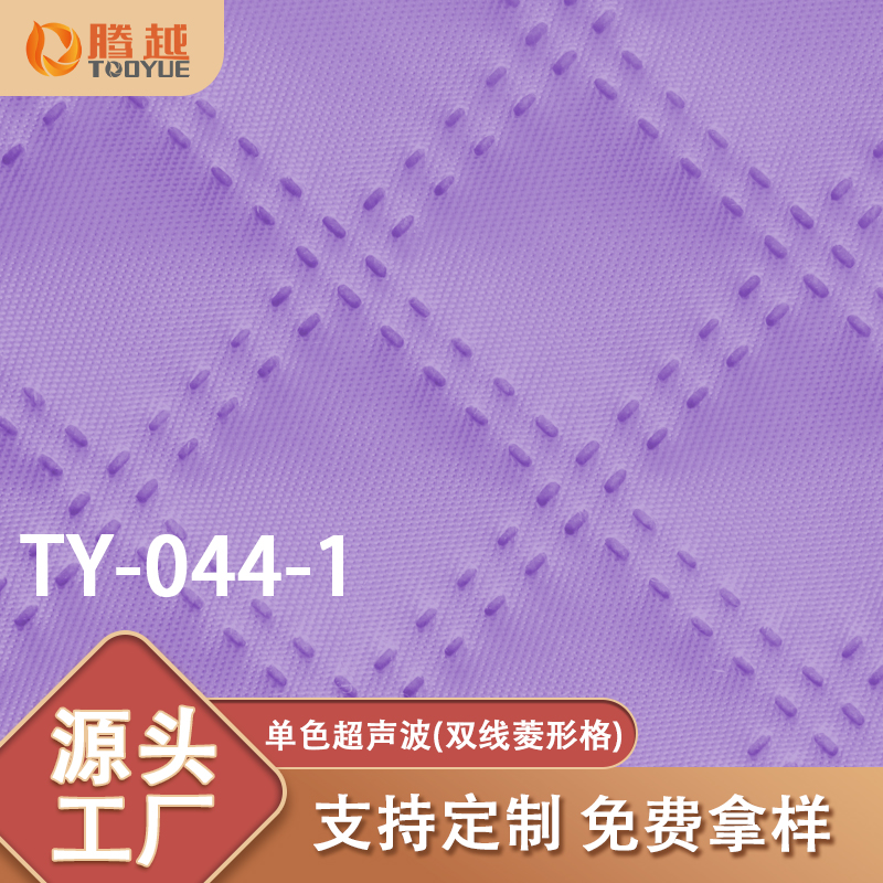 厂家直供 TY-044-1腾越单色超声波 双线菱形格抗撕裂色牢度好防水新欧标箱包背包面料坐垫保温袋面料 Application Scenario