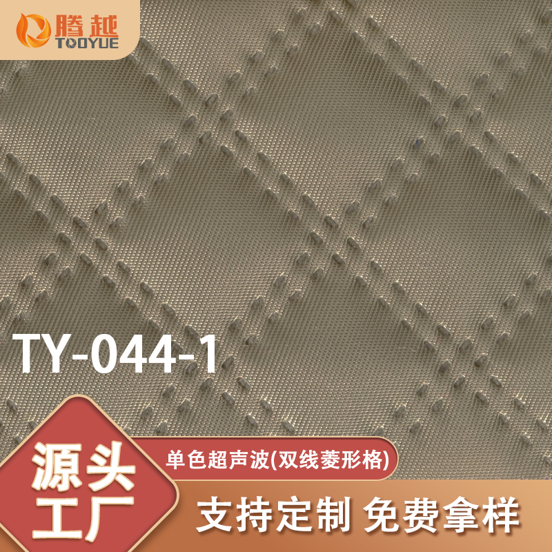 厂家直供 TY-044-1腾越单色超声波 双线菱形格抗撕裂色牢度好防水新欧标箱包背包面料坐垫保温袋面料 Specification image