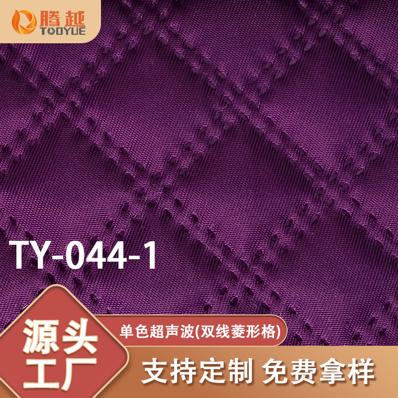 厂家直供 TY-044-1腾越单色超声波 双线菱形格抗撕裂色牢度好防水新欧标箱包背包面料坐垫保温袋面料 details Picture