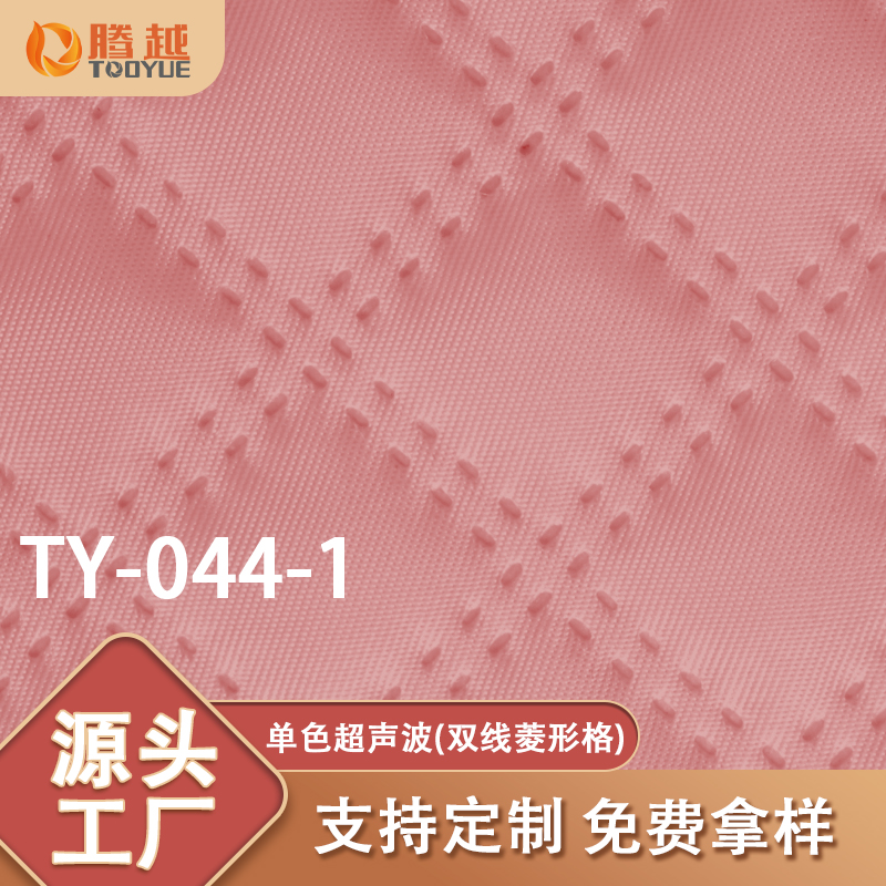 厂家直供 TY-044-1腾越单色超声波 双线菱形格抗撕裂色牢度好防水新欧标箱包背包面料坐垫保温袋面料