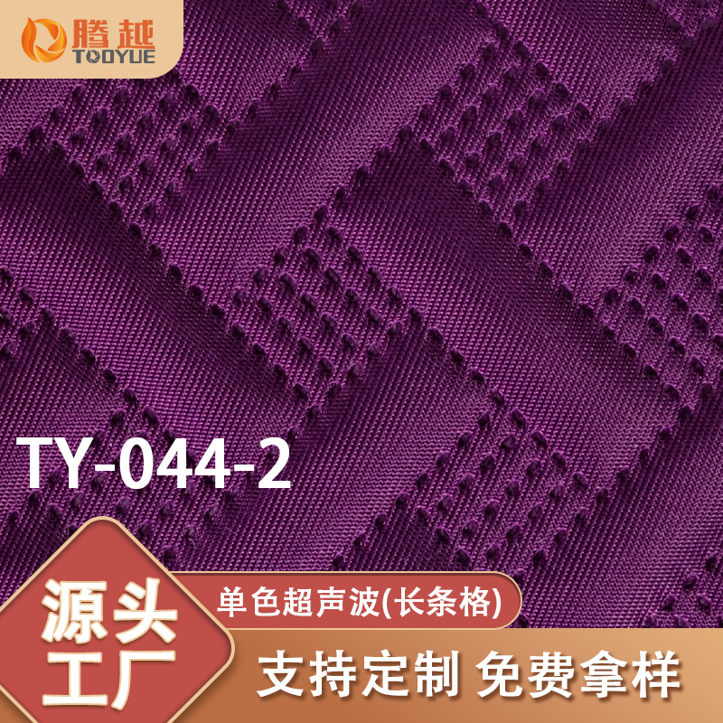 厂家直供 TY-044-2腾越单色超声波长条格抗撕裂色牢度好防水新欧标箱包背包面料坐垫保温袋面料 details Picture