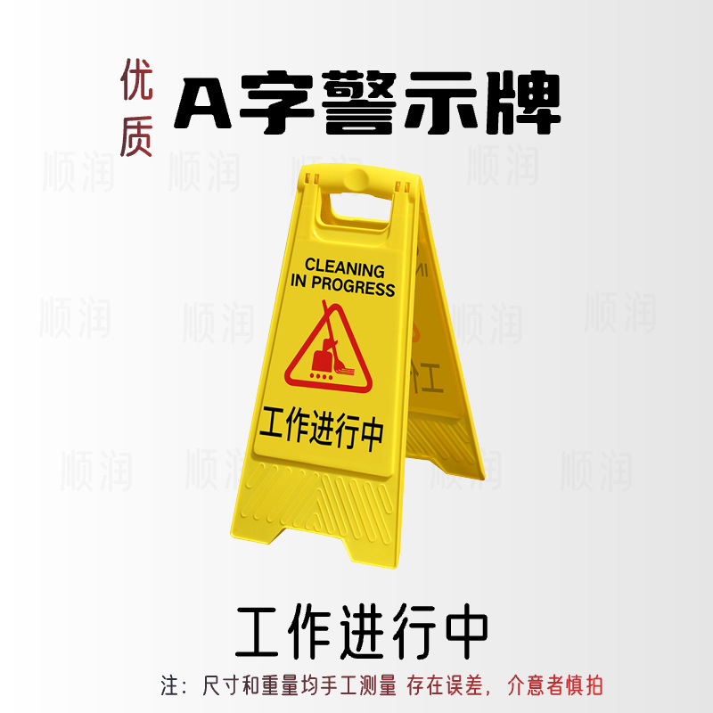 A-shaped sign, folding warning sign, be careful of slipping, plastic indicator sign, reflective sign, thickened chevron sign, A-shaped sign, folding warning sign, be careful of slipping, plastic indicator sign, reflective sign, thickened chevron sign Application Scenario