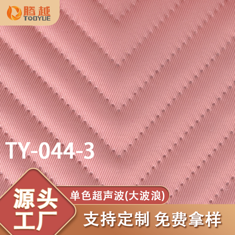 厂家直供 TY-044-3腾越 单色超声波大波浪抗撕裂色牢度好防水新欧标箱包背包面料坐垫保温袋面料 details Picture