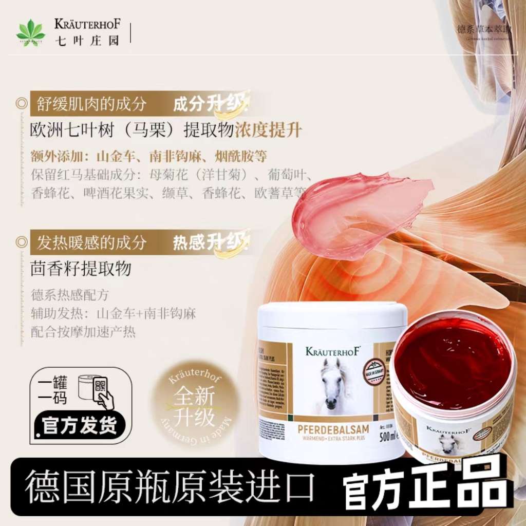 German original imported Seven-Leaf Garden Platinum Edition Chestnut Massage Gel 500ml, genuine German Horse Cream Platinum Edition Massage Gel details Picture