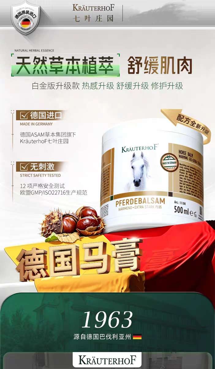 German original imported Seven-Leaf Garden Platinum Edition Chestnut Massage Gel 500ml, genuine German Horse Cream Platinum Edition Massage Gel detail image 1