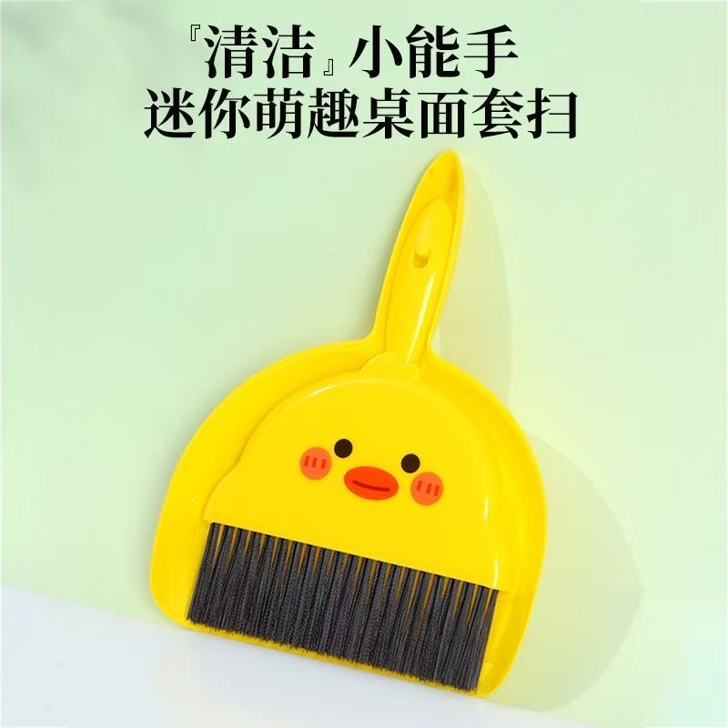 黄色小鸭造型桌面清洁套装 扫帚簸箕两件套