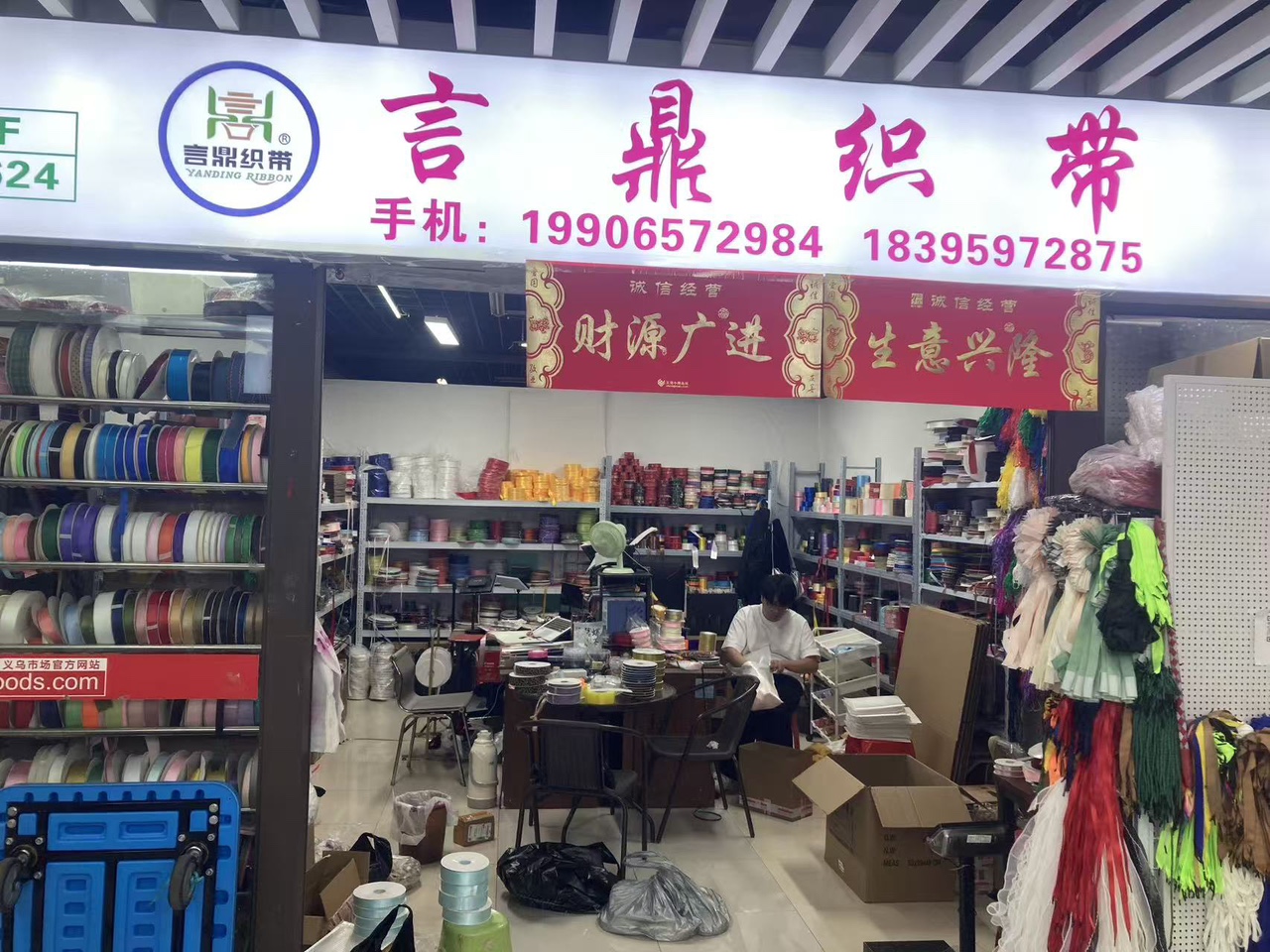 言鼎织带