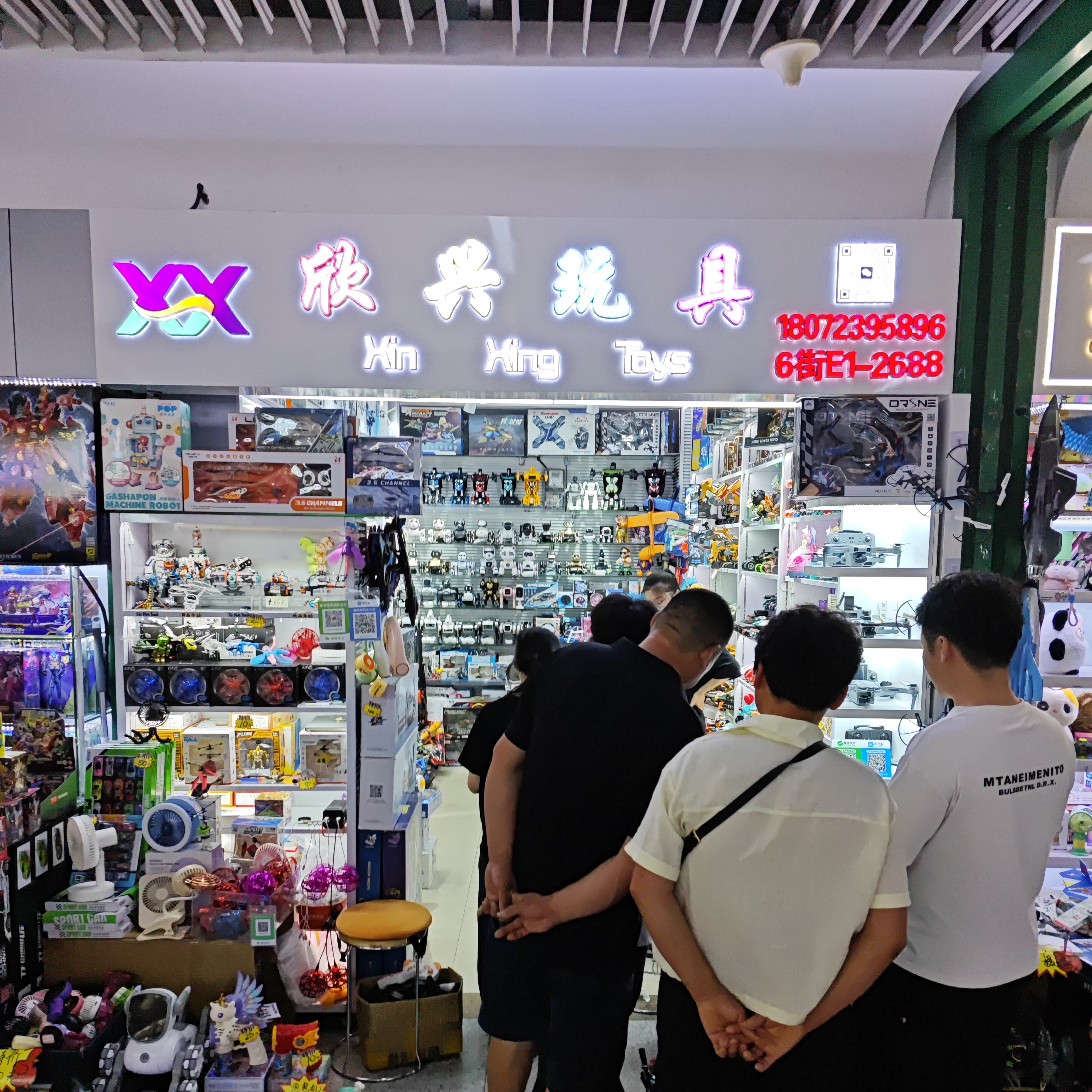 欣兴玩具