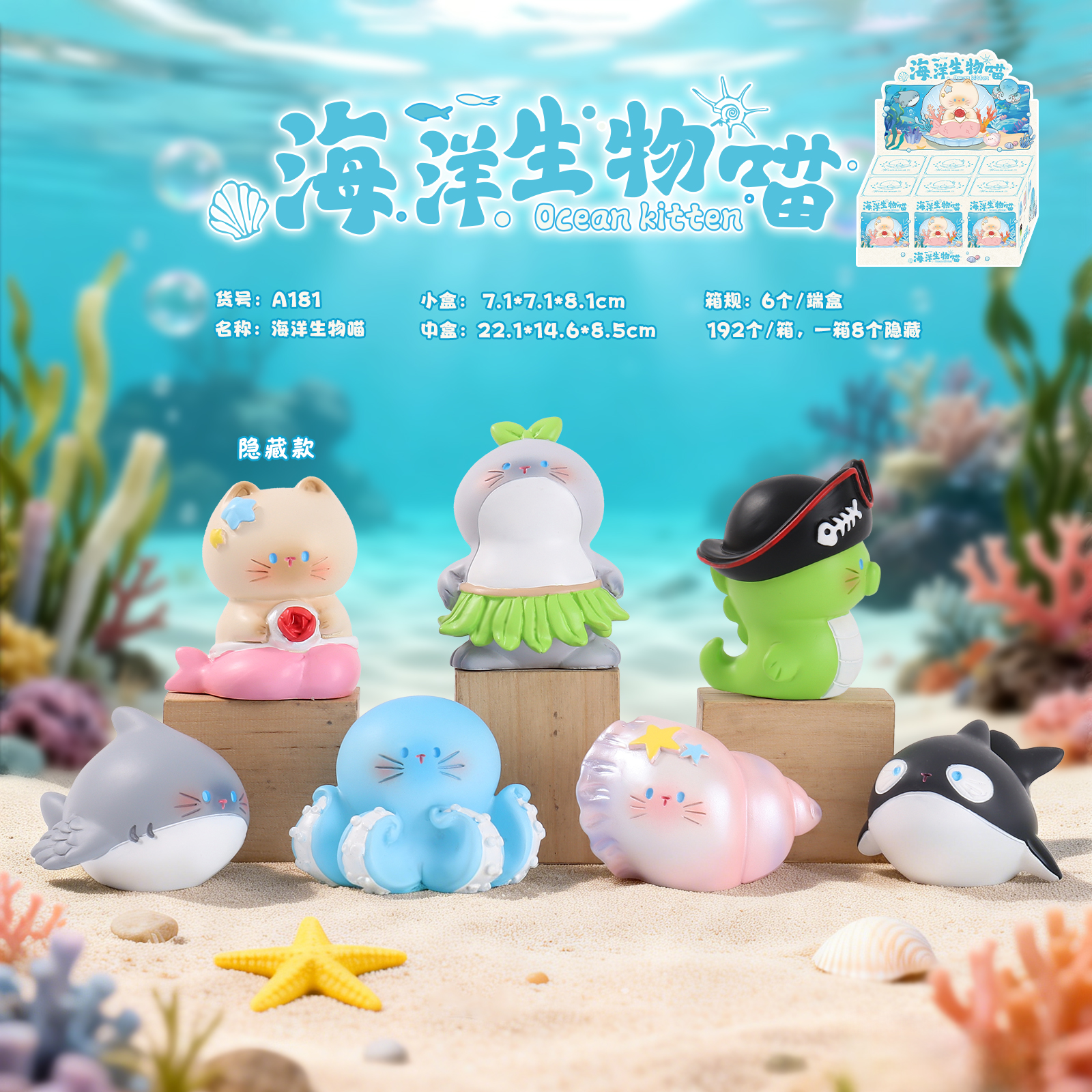 创意桌面摆件海洋生物喵盲盒多款海洋小猫造型家居装饰收藏趣味小礼品