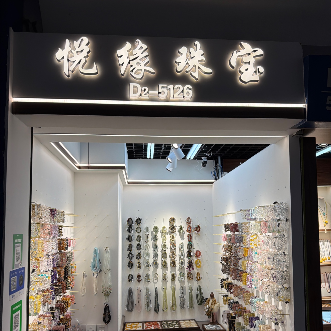 悦缘珠宝