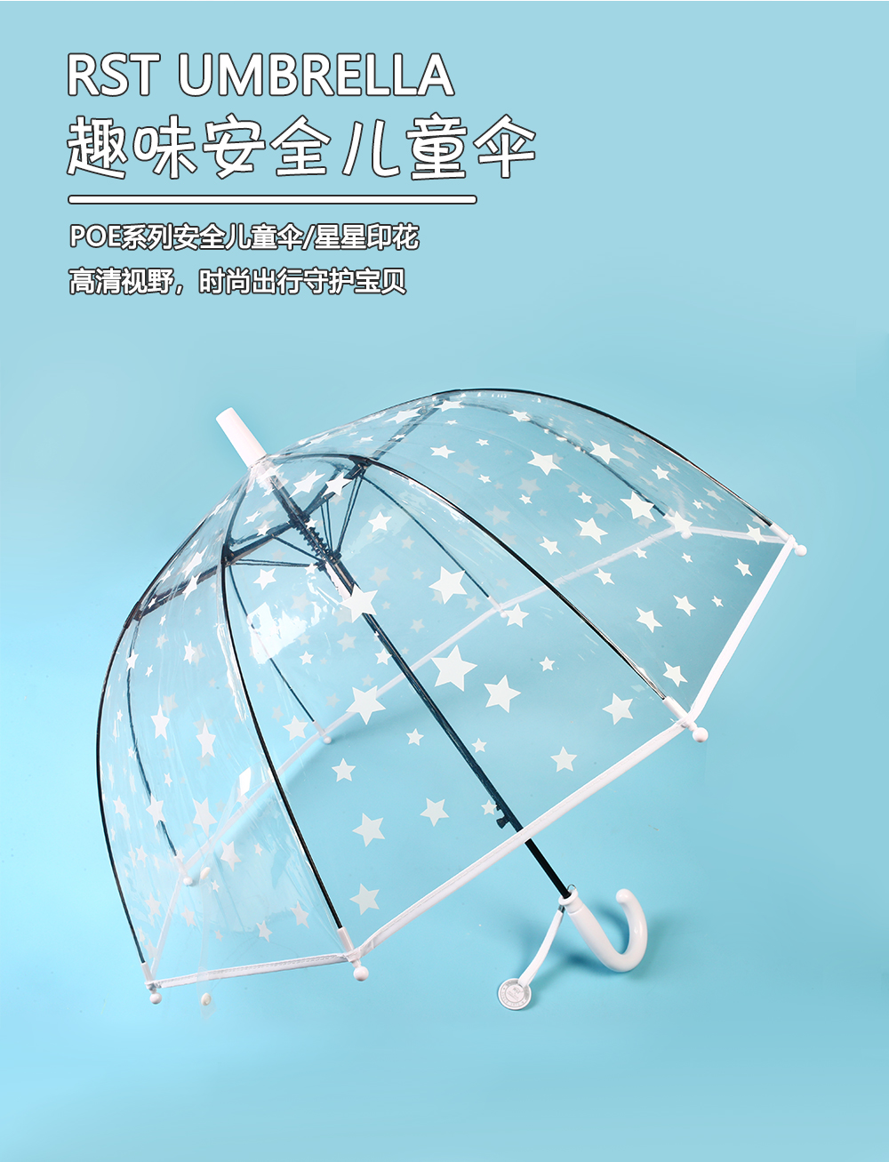 RST047A星星雨伞长柄儿童雨伞可爱星星伞阿波罗拱形雨伞批发详情2