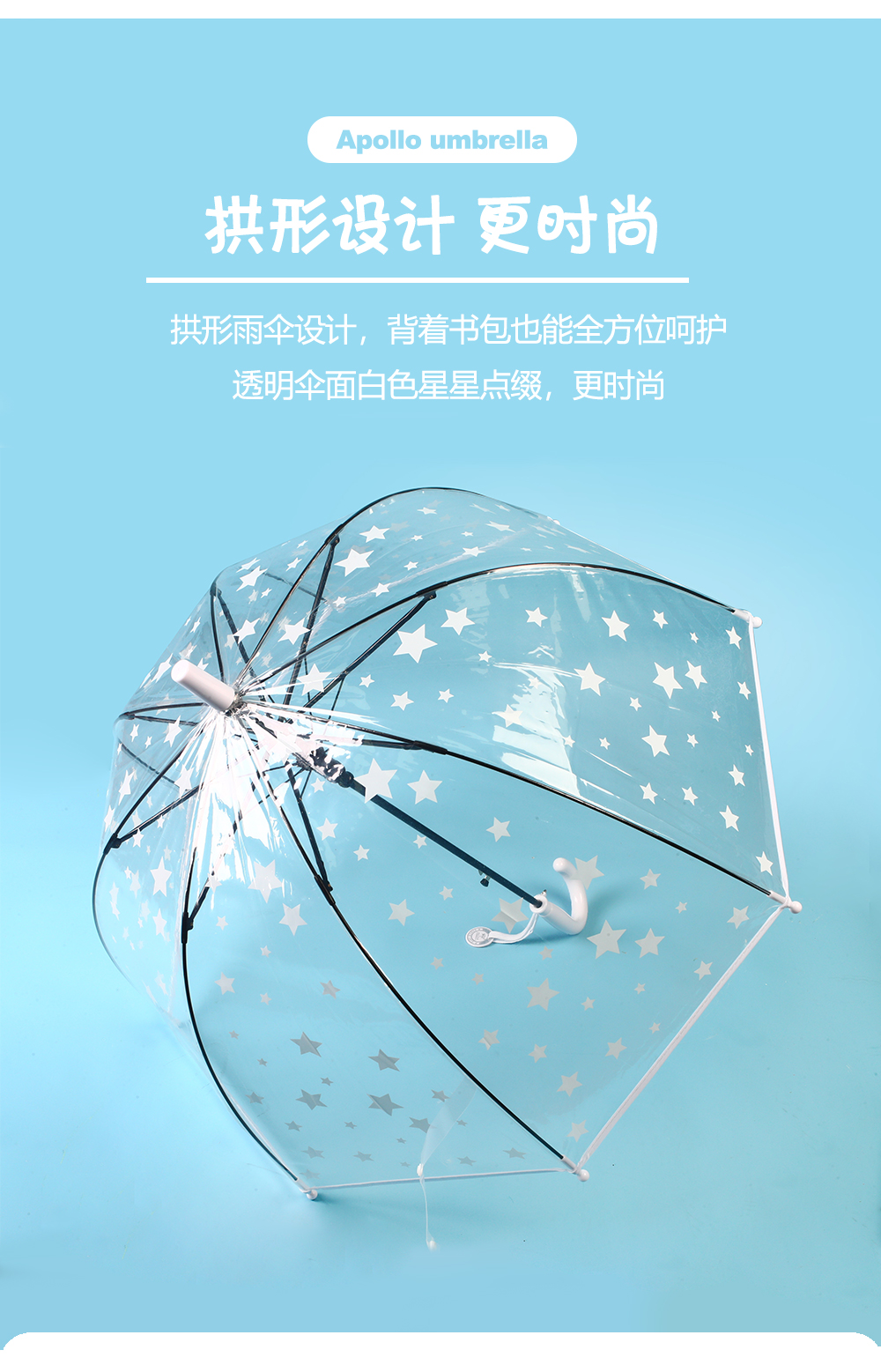 RST047A星星雨伞长柄儿童雨伞可爱星星伞阿波罗拱形雨伞批发详情5