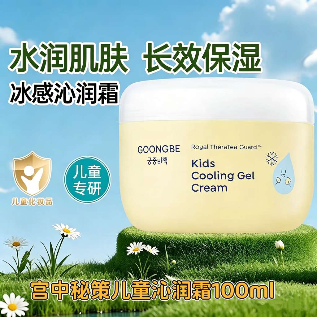 Korean imported Gongzhong Secret Strategy Children's Moisturizing Cream 100ml New version Baby Newborn Baby Moisturizing Lotion New version Gongzhong Secret Strategy Children's Face Cream details Picture