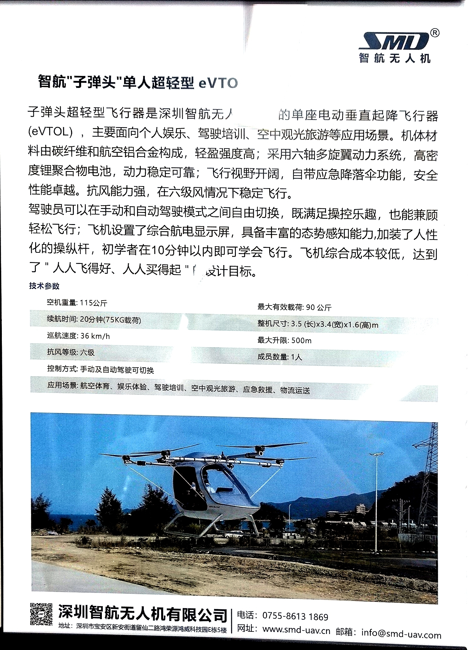 Civil unmanned aerial vehicle machinery and industrial equipment, other unmanned aerial vehicles, multi-rotor aerial photography aircraft details Picture