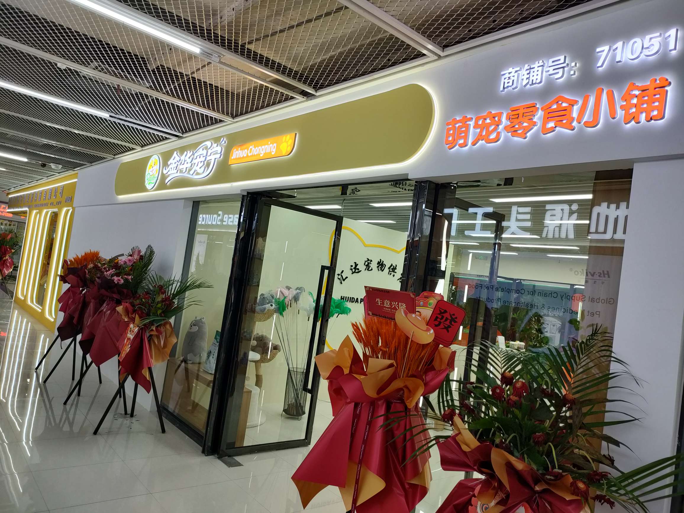 义乌宠宁宠物用品有限公司