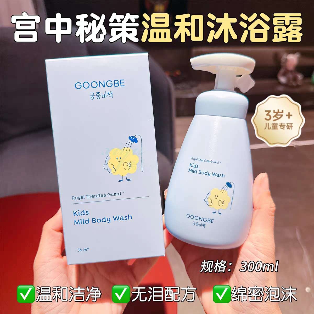 韩国进口宫中秘策儿童温和沐浴露300ml  宝宝滋润清爽不刺激沐浴露 