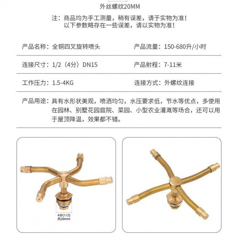 4-point all-copper 360-degree rotating sprinkler head for automatic irrigation and atomization of garden lawns, 1/2 Item Picture