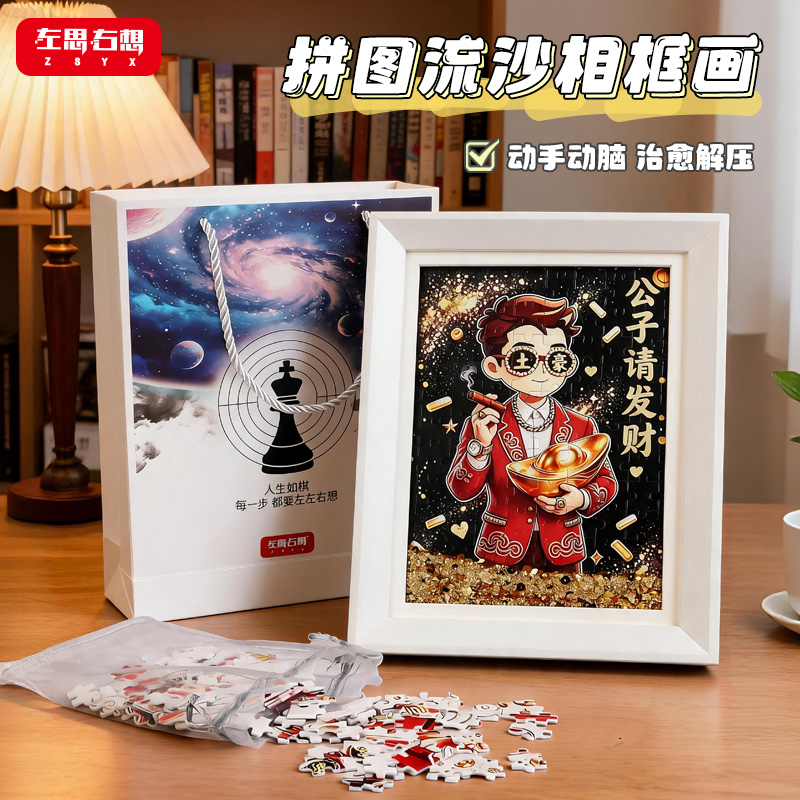 《公子请發财》拼图流沙相框画8寸创意摆件艺术文创礼品