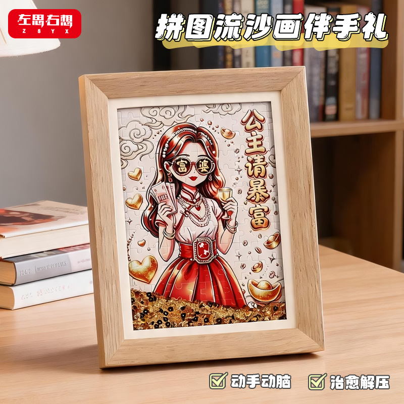 "Princess, Please Get Rich Quickly" jigsaw puzzle sand picture frame 8-inch creative decorative art and cultural and creative gift details Picture