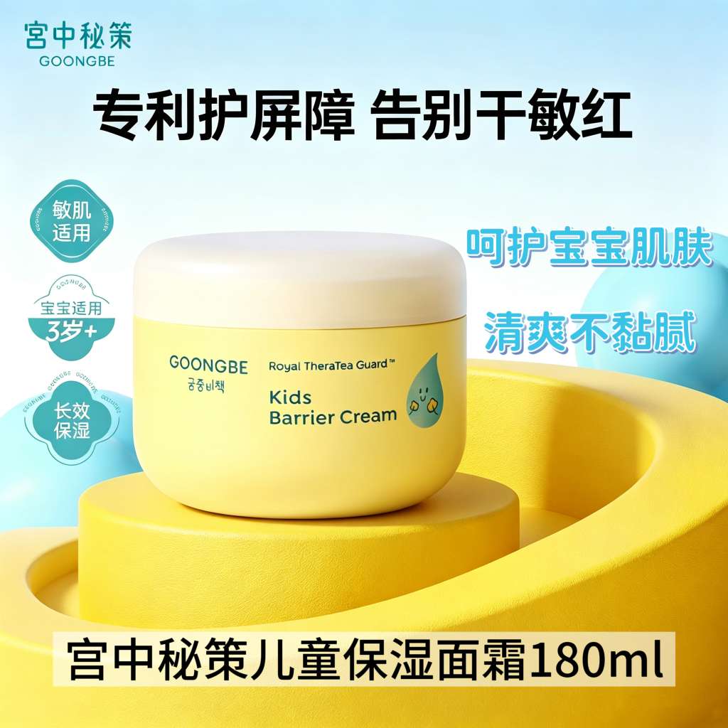 Korean imported Palace Secret Strategy Children's Moisturizing Cream 180ml, new spring and summer cream, refreshing lotion, Moisturizing cream, genuine guaranteed