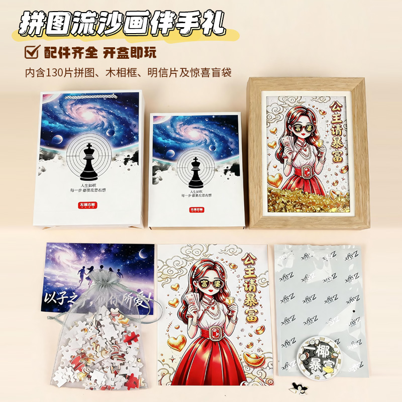 "Princess, Please Get Rich Quickly" jigsaw puzzle sand picture frame 8-inch creative decorative art and cultural and creative gift Specification image