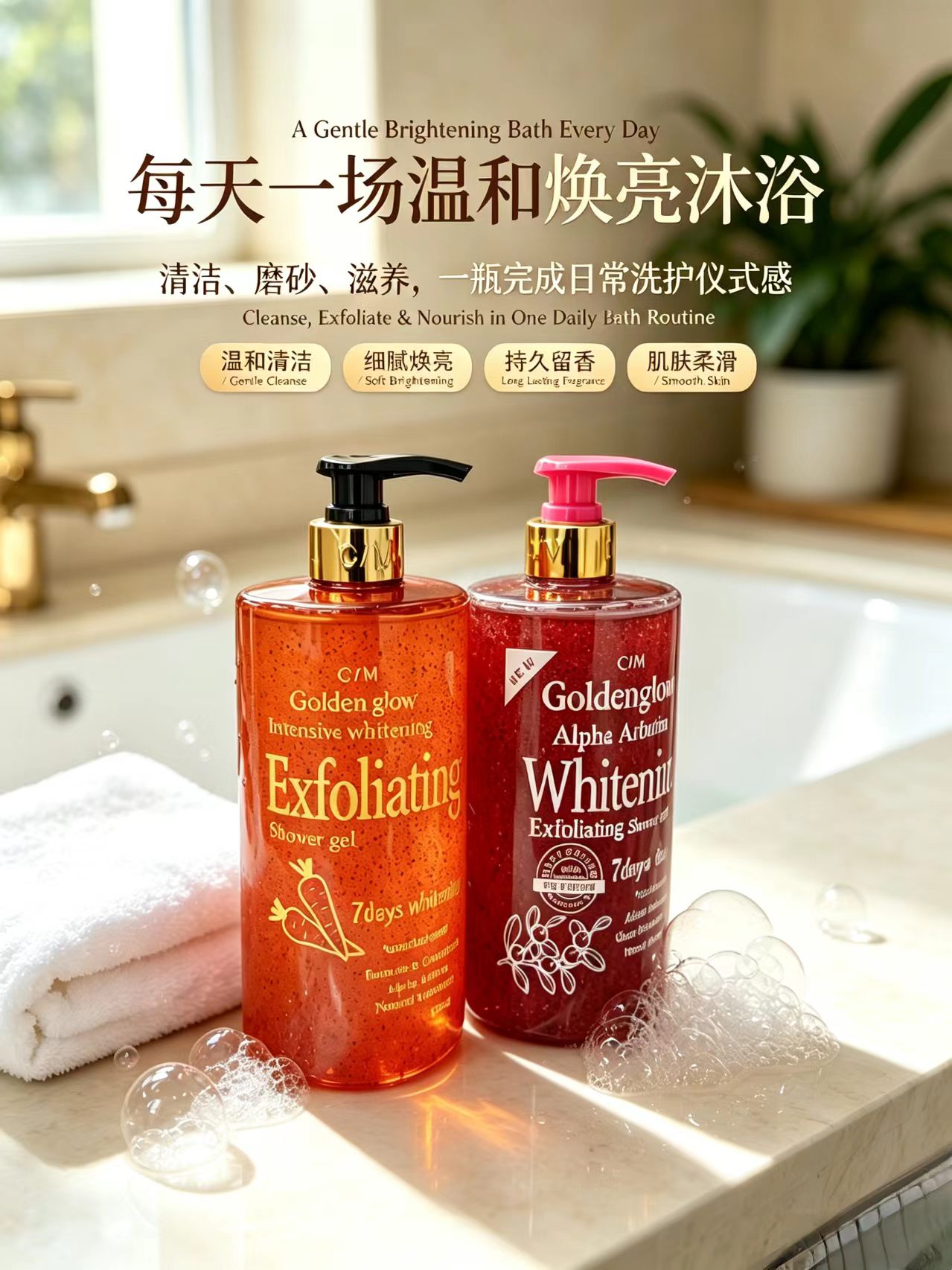 橙色磨砂沐浴露 红色磨砂沐浴露 温和去角质滋润保湿