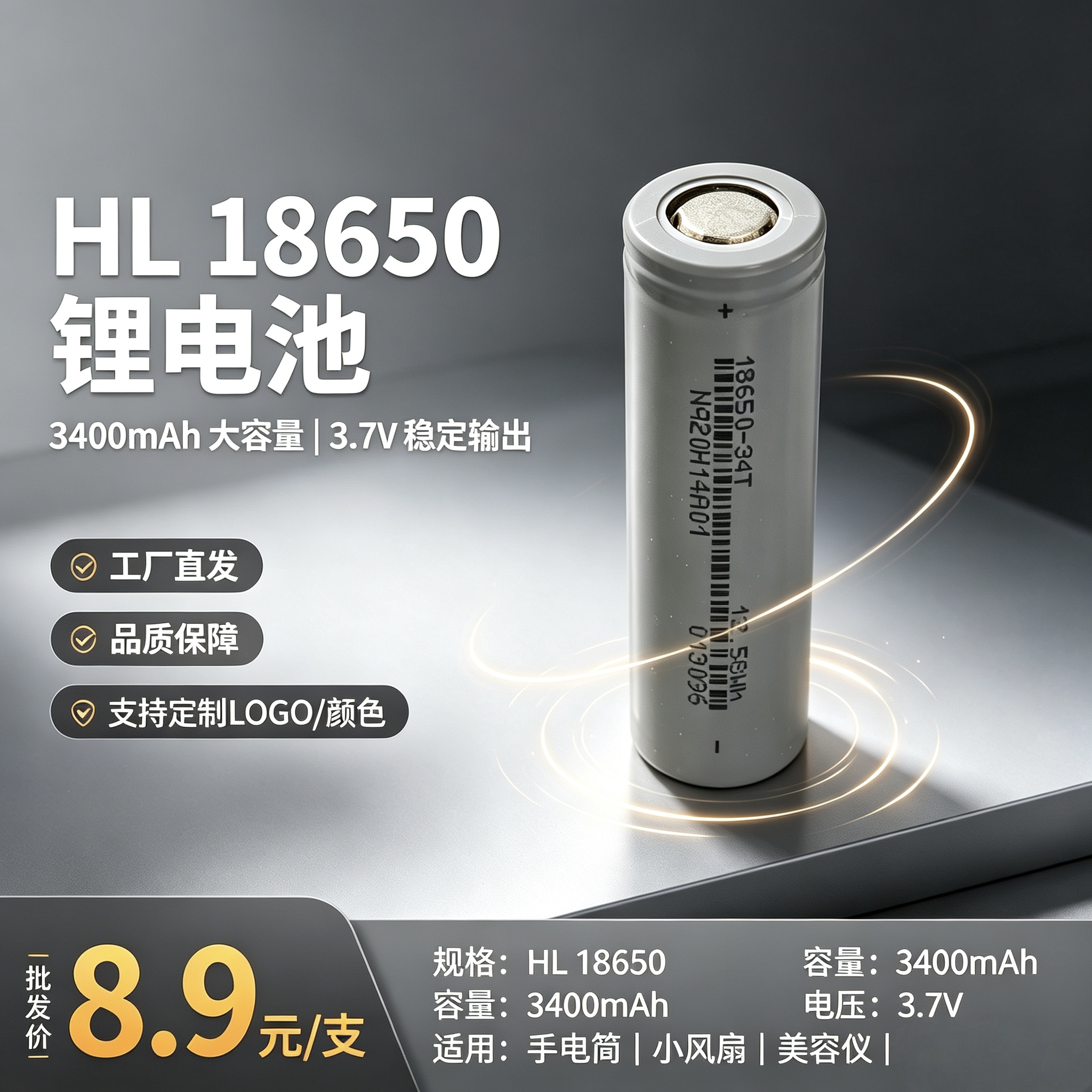 18650圆柱锂电池 3.7V 3400mAh三元锂电芯 手电筒小风扇美容仪蓝牙音箱数码小家电可定制丝印充电电芯