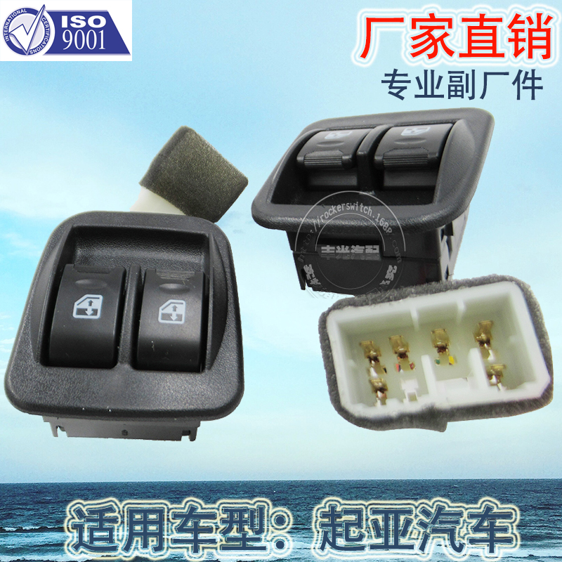 Factory direct sales are applicable to Kia Pride window lifter switch, window winder switch and electric window switch OK13266350 details Picture