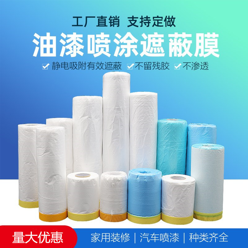 装潢保护膜家具装修防尘保护膜遮盖防尘塑料沙发盖布masking film