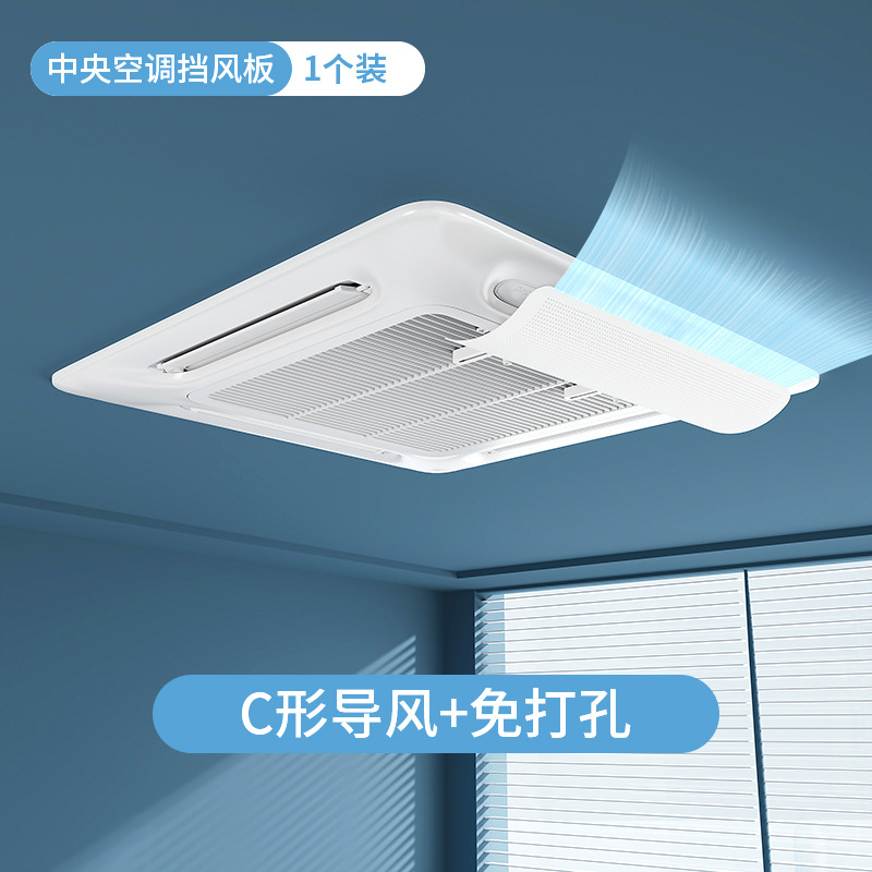 Central air conditioning wind deflector, air outlet shield, cold air deflector to prevent direct blowing, air deflector, ceiling-mounted unit detail image 7