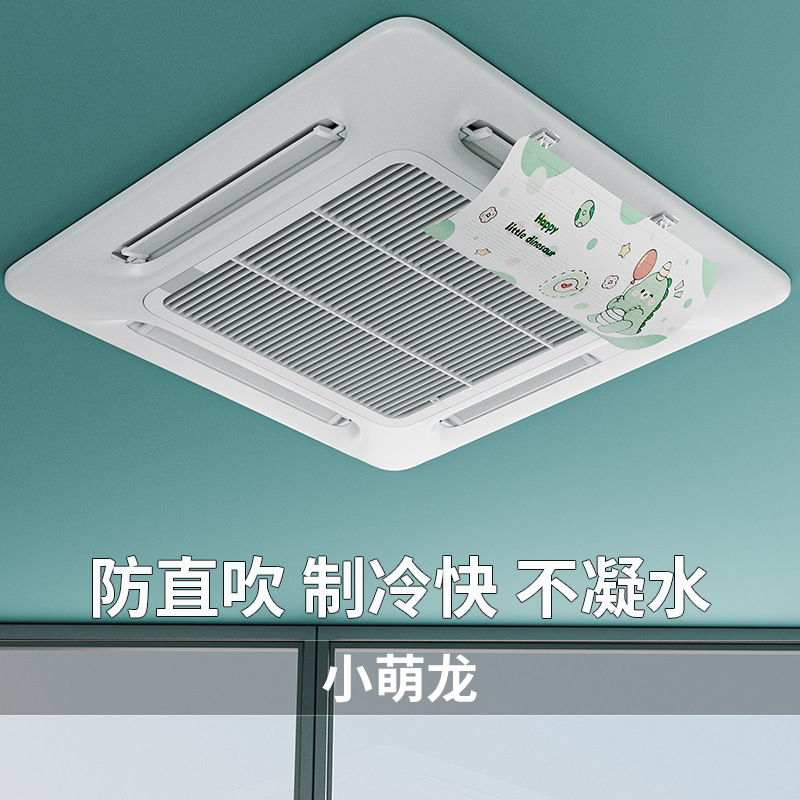 Central air conditioning wind deflector, air outlet shield, cold air deflector to prevent direct blowing, air deflector, ceiling-mounted unit detail image 3