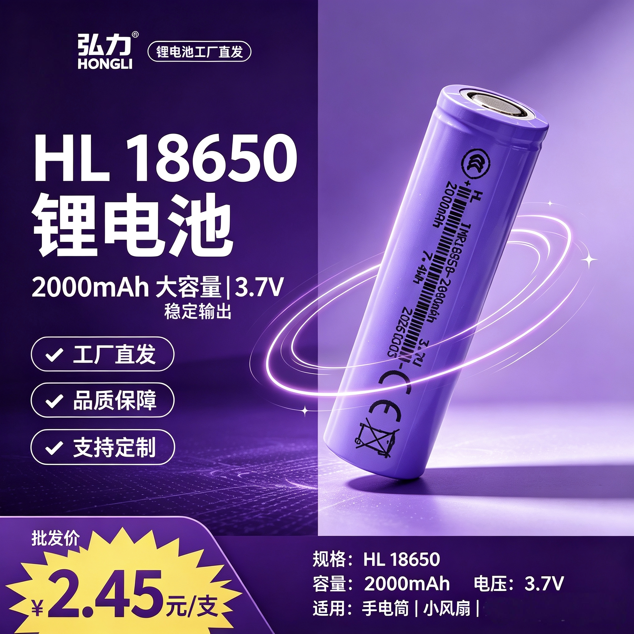 弘力HL IMR18650锂电池 3.7V 2000mAh圆柱三元锂电芯 手电筒小风扇美容仪数码小家电可定制LOGO充电