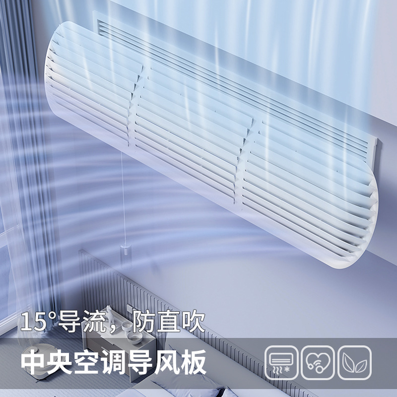 Central air conditioning air outlet wind deflector anti-direct blowing 2026 new style deflector plate transfer air deflector cover change direction louver detail image 6