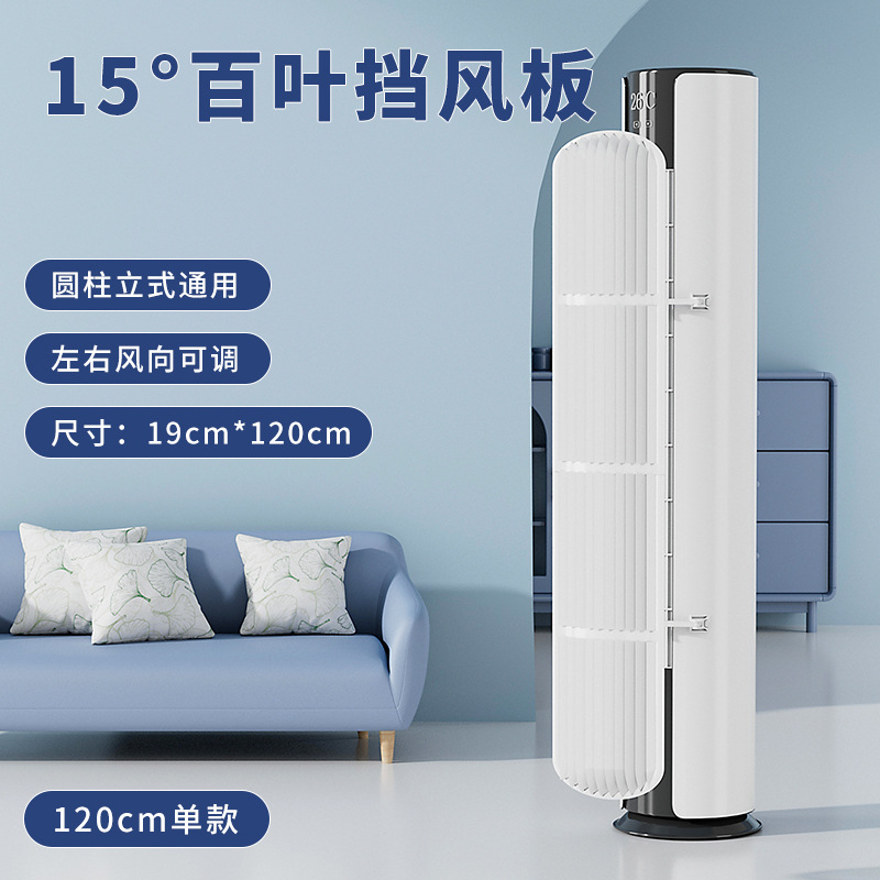 Cylindrical vertical air conditioning wind shield, air outlet baffle, anti-direct blowing universal new cabinet-type air guide louver for postpartum confinement detail image 4