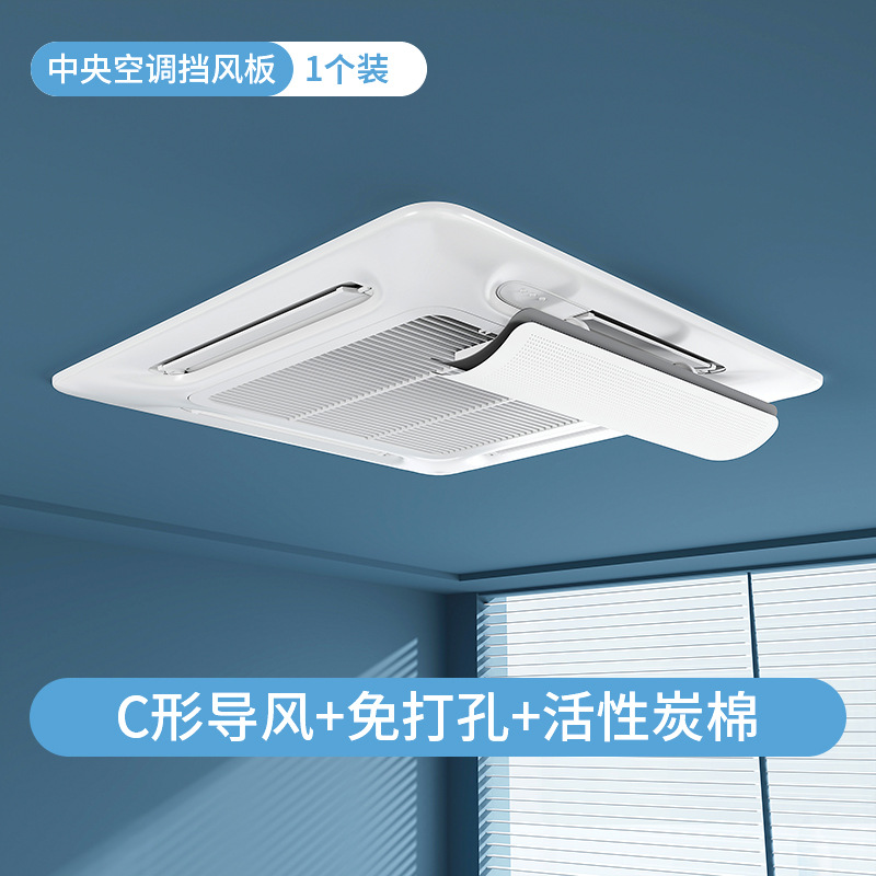 Central air conditioning wind deflector, air outlet shield, cold air deflector to prevent direct blowing, air deflector, ceiling-mounted unit detail image 6