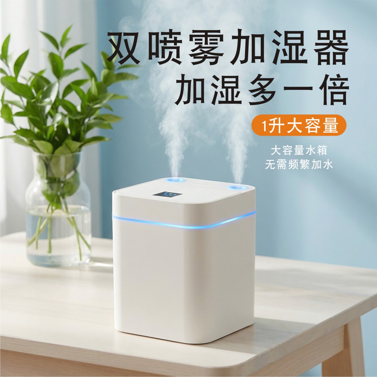 新款双喷雾USB香薰加湿器1L大容量家用办公喷雾空气净化加湿器