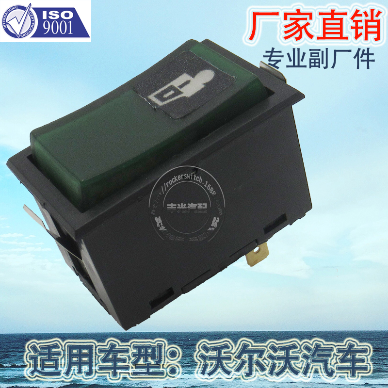 厂家直销 适用于沃尔沃F10/F12/F16玻璃升降器开关汽车船型按钮1578760