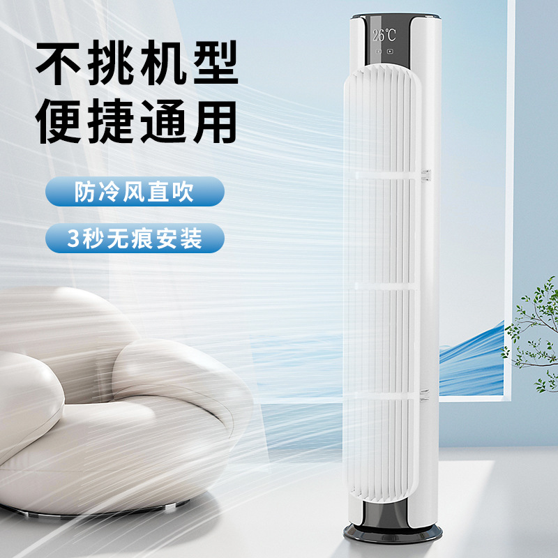 Cylindrical vertical air conditioning wind shield, air outlet baffle, anti-direct blowing universal new cabinet-type air guide louver for postpartum confinement