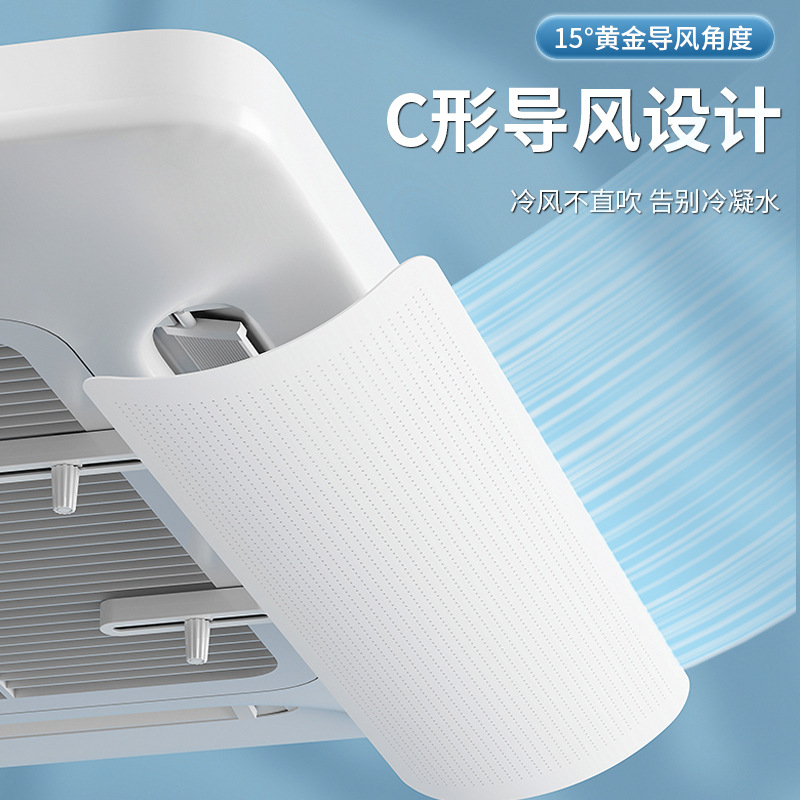 Central air conditioning wind deflector, air outlet shield, cold air deflector to prevent direct blowing, air deflector, ceiling-mounted unit details Picture
