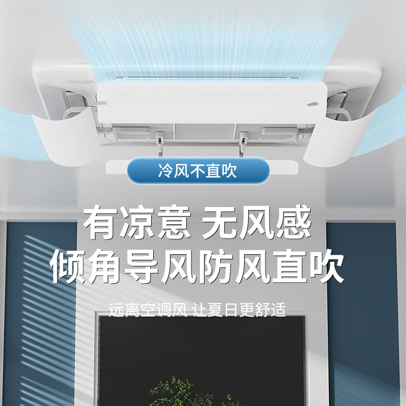 Central air conditioning wind deflector, air outlet shield, cold air deflector to prevent direct blowing, air deflector, ceiling-mounted unit Specification image