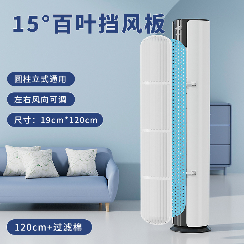 Cylindrical vertical air conditioning wind shield, air outlet baffle, anti-direct blowing universal new cabinet-type air guide louver for postpartum confinement detail image 3