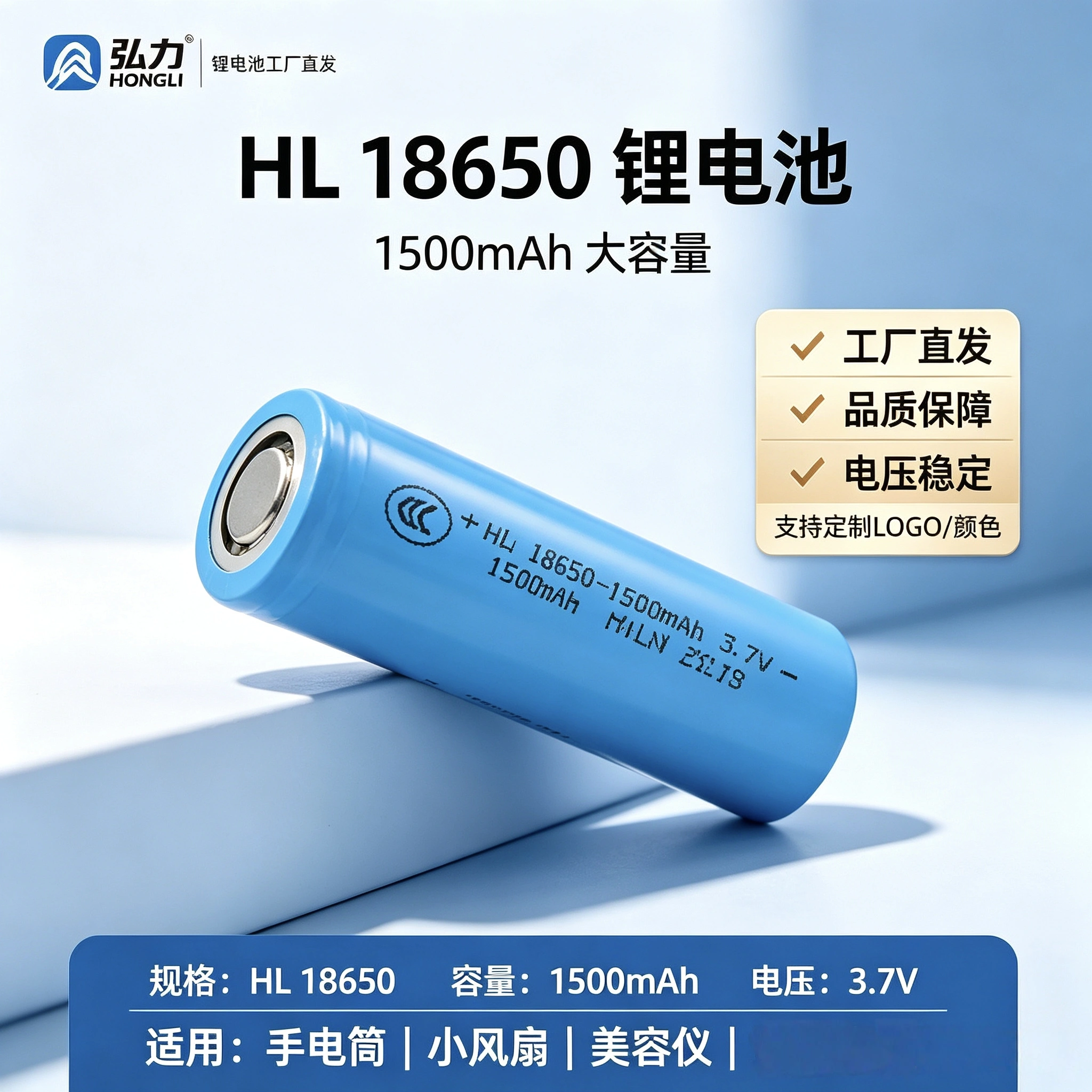 Hongli HL 18650 lithium battery 3.7V 1500mAh cylindrical lithium-ion cell, flashlight, small fan, beauty device, customizable LOGO lithium cell detail image 1