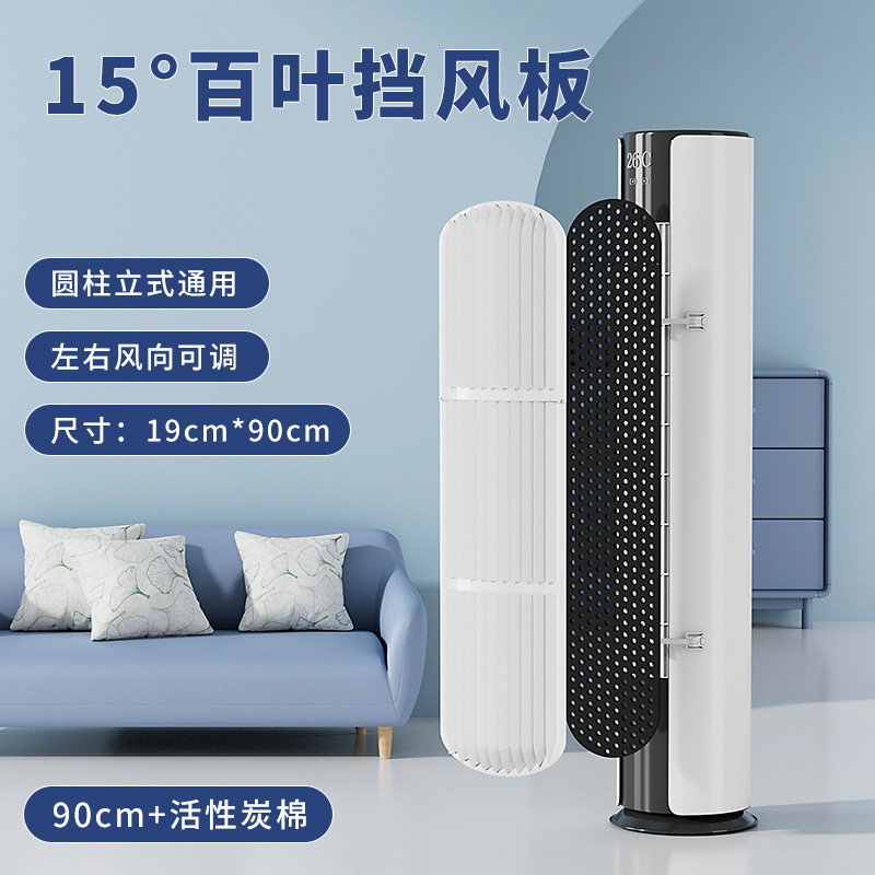 Cylindrical vertical air conditioning wind shield, air outlet baffle, anti-direct blowing universal new cabinet-type air guide louver for postpartum confinement detail image 5