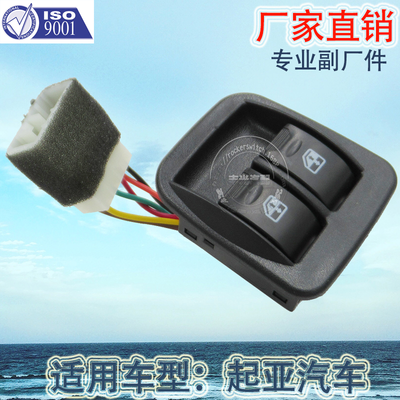 Factory direct sales are applicable to Kia Pride window lifter switch, window winder switch and electric window switch OK13266350 Specification image