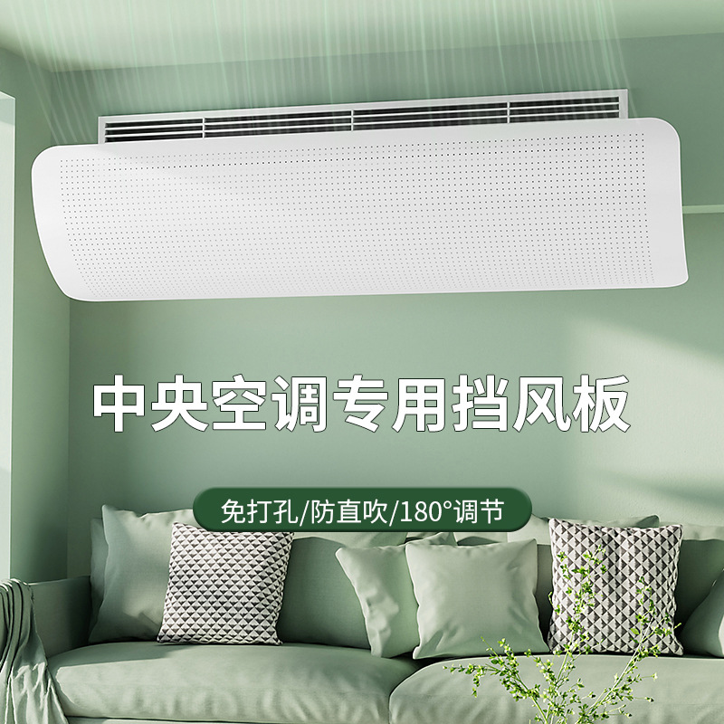 Central air conditioning wind deflector, wind shield, duct, air conditioning air outlet anti-direct blow grille, universal air guide cover 7