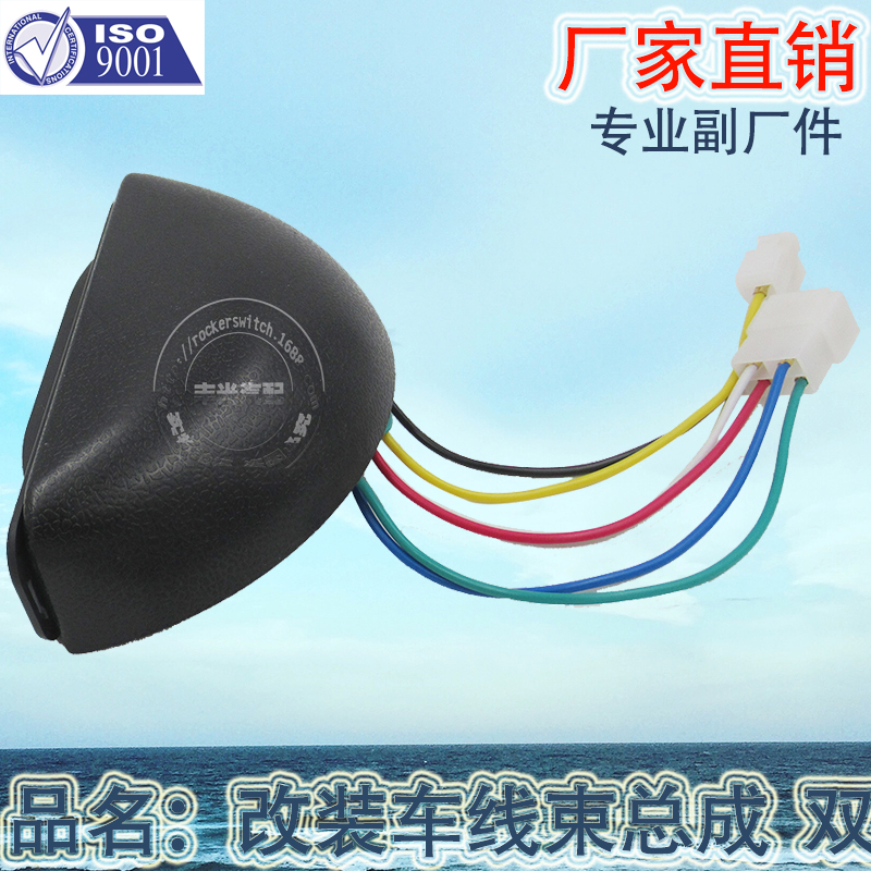厂家直销 适用于玻璃升降器左前门车窗摇窗机手摇改电动开关线束 Specification image