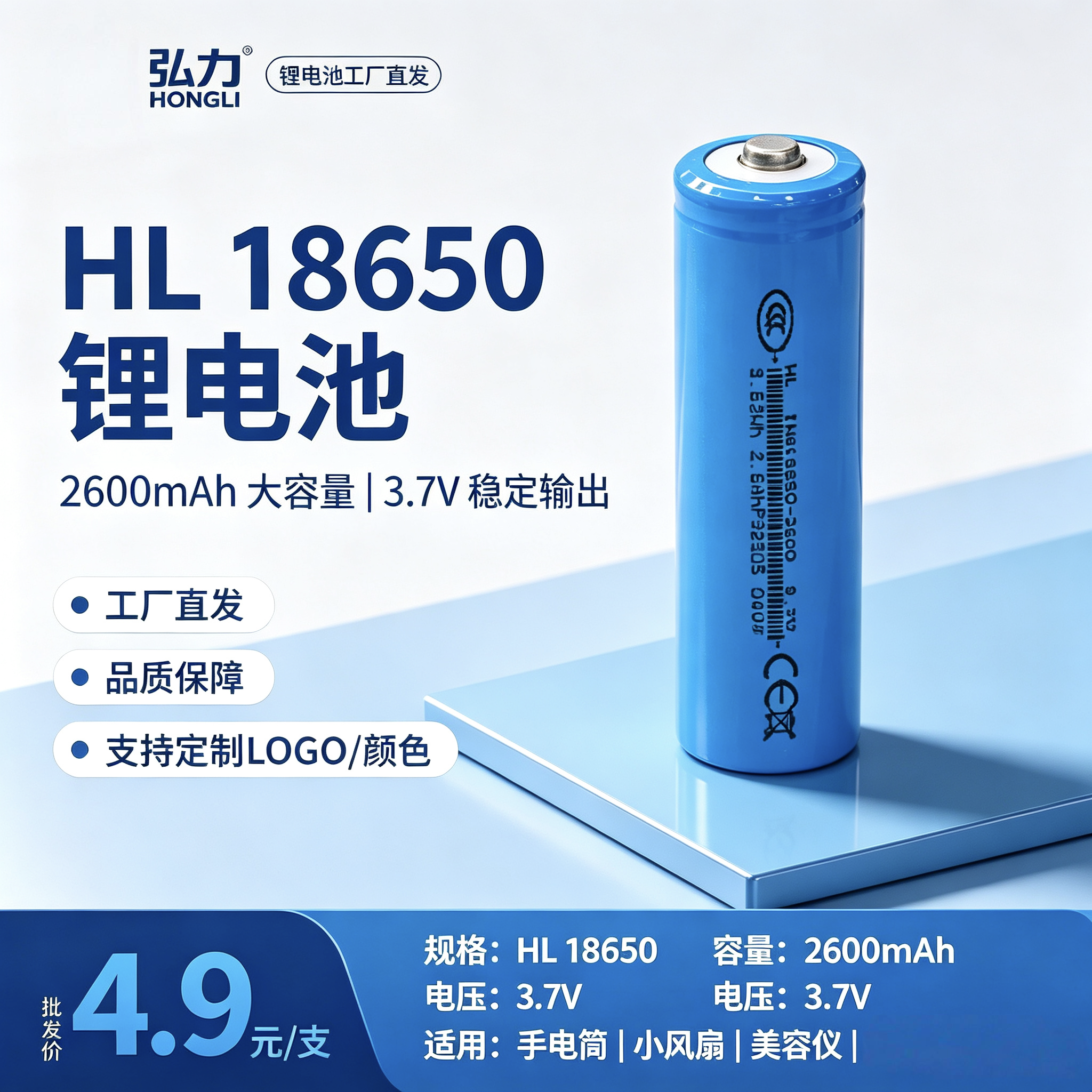弘力HL INR18650锂电池 3.7V 2600mAh圆柱三元锂电芯 手电筒小风扇美容仪数码小家电可定制LOGO充电
