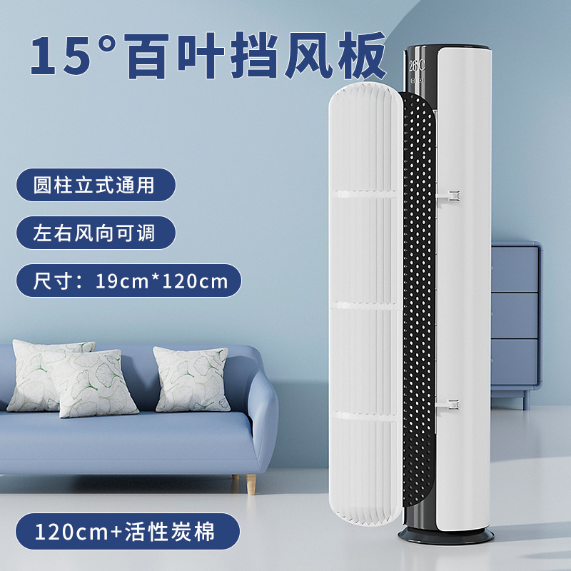 Cylindrical vertical air conditioning wind shield, air outlet baffle, anti-direct blowing universal new cabinet-type air guide louver for postpartum confinement detail image 2