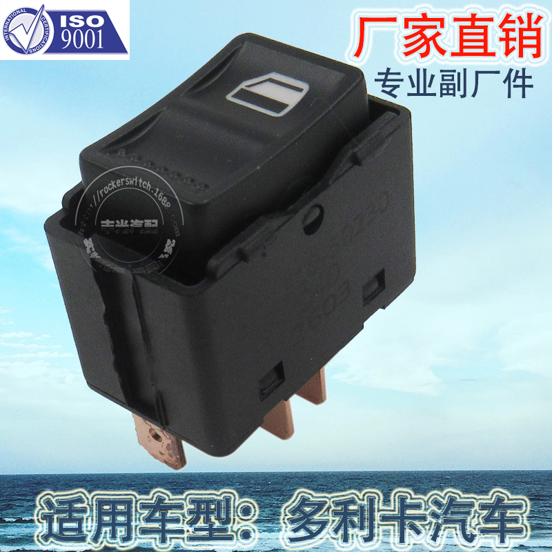 厂家直销 适用于东风多利卡车窗升降开关汽车玻璃电控按钮分控5插37DE10-50230