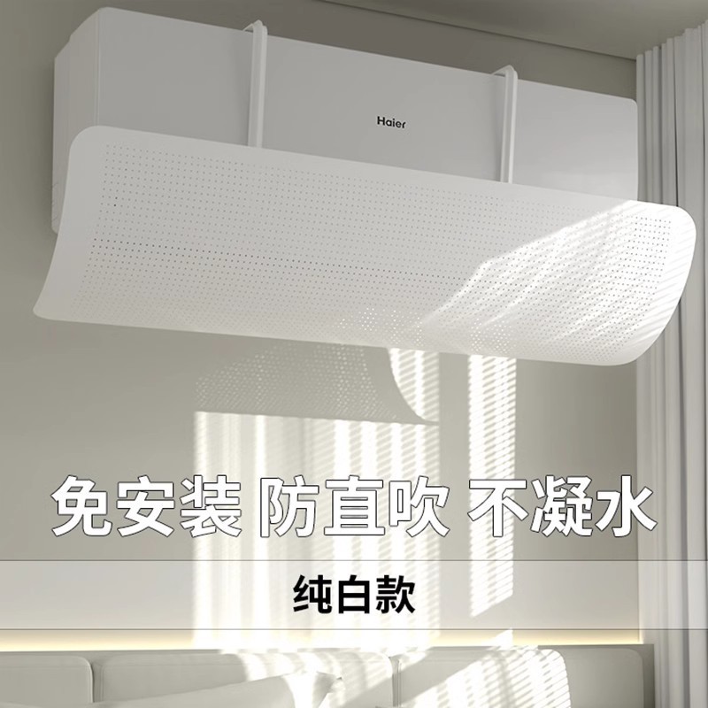Wall-mounted air conditioner wind deflector, anti-direct blow baffle, postpartum and infant air outlet guide plate, Chixiang air conditioner wind baffle Item Picture